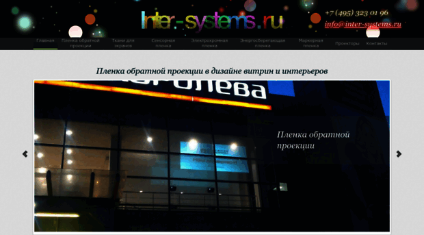 inter-systems.ru