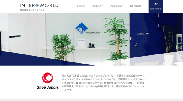 inter-world.co.jp