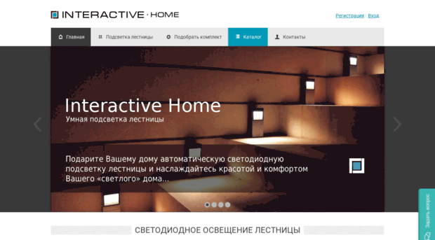 interactive-home.ru