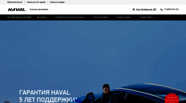 interavto.haval.ru