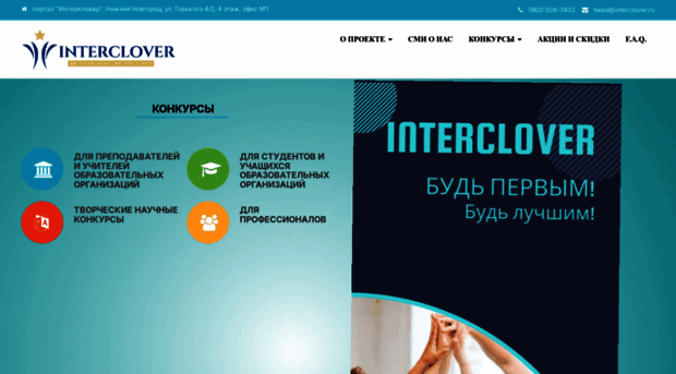 interclover.ru