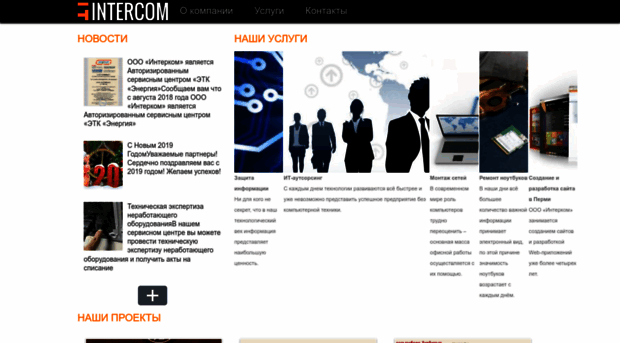 intercom-it.ru