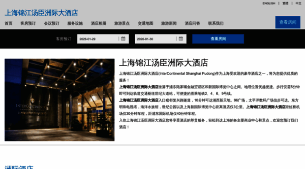 intercontinentalshanghai.cn