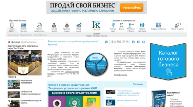 intercredit.com.ua