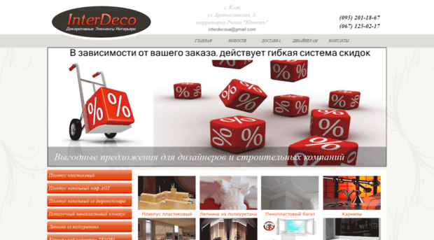 interdeco.com.ua