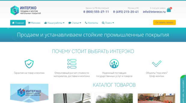 intereco.ru