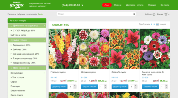 interflora.com.ua