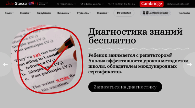 interglossa.ru