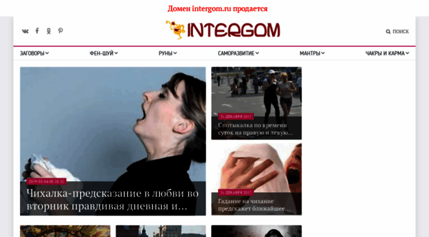 intergom.ru