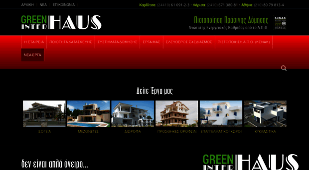 interhaus.gr