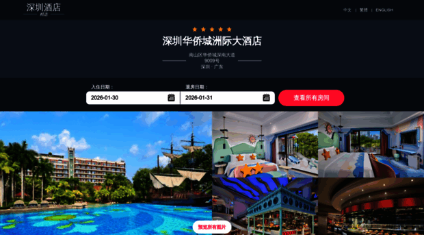 interhotelshenzhen.cn