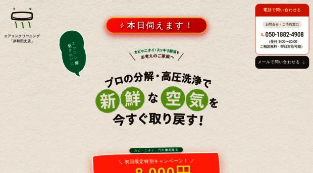 interior-aircon-kishiwada.com