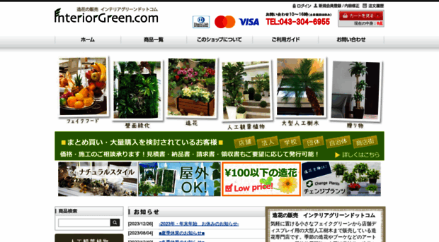 interior-green.com