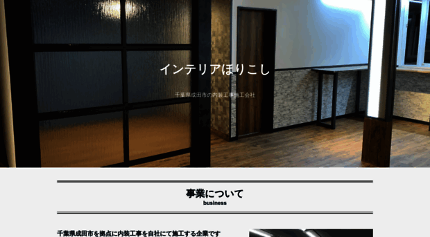 interior-horikoshi.com