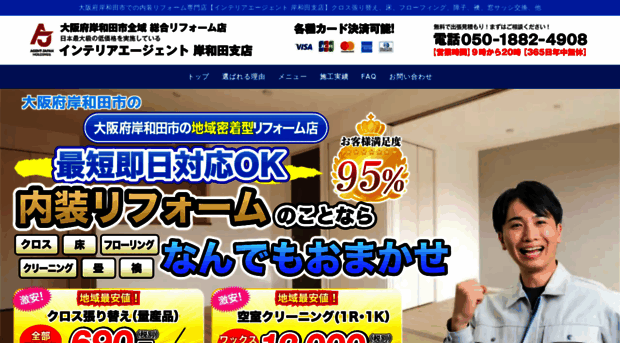 interior-kishiwada.com