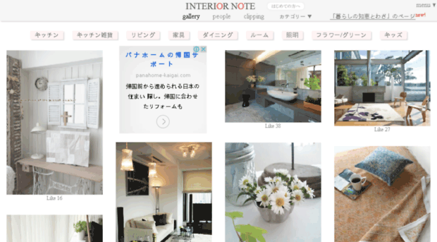interior-note.com