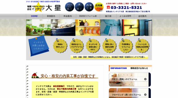 interior-oboshi.com
