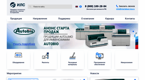 interlabservice.ru