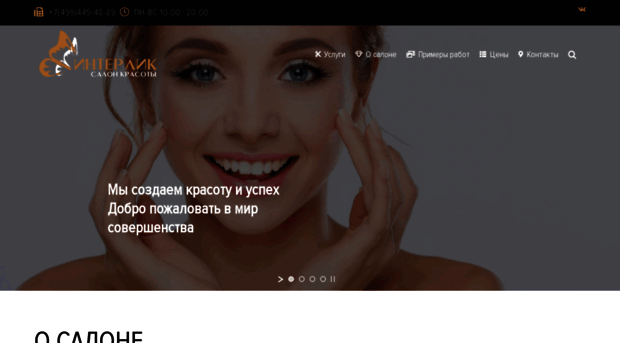interlik-salon.ru