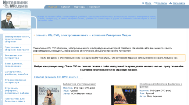 interlink-media.ru