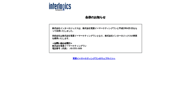 interlogics.co.jp