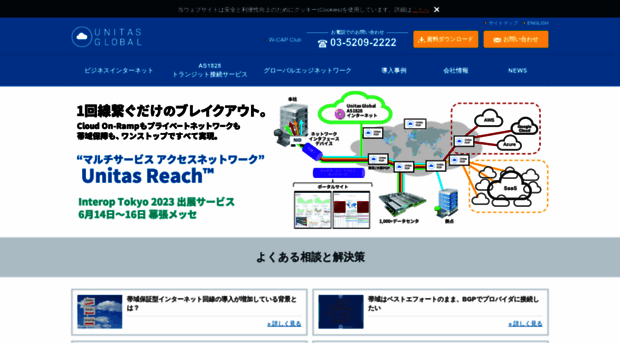 internap.co.jp