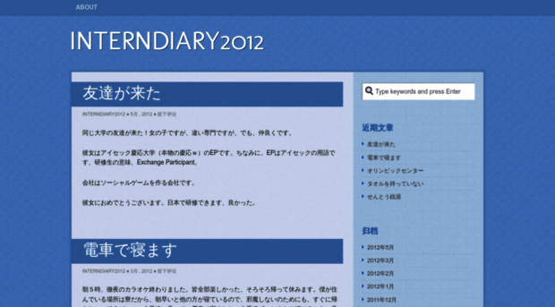 interndiary2012.wordpress.com