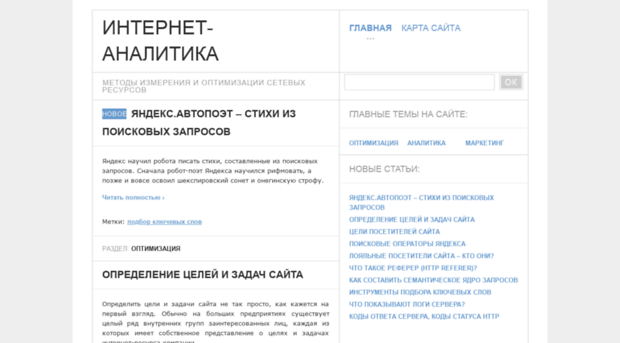 internet-analytics.ru
