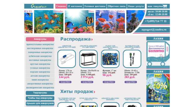 internet-magazin-akvariumov.ru