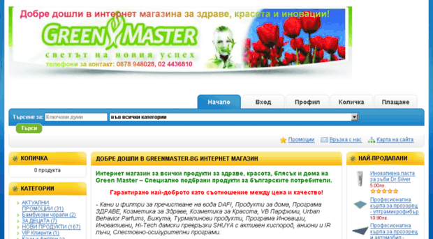 internet-magazin.green-master.net