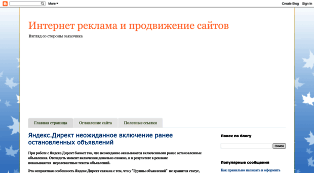 internet-reklama-i-prodvijenie-saitov.blogspot.com