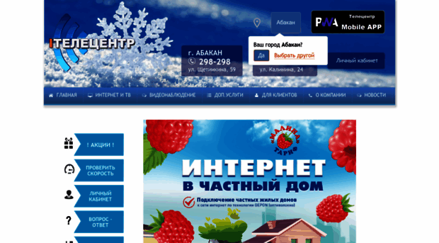 internet.abakan.ru
