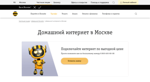 internet.beeline.ru