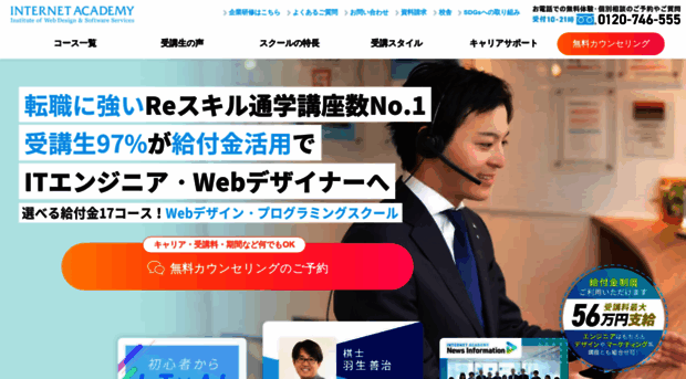 internetacademy.jp