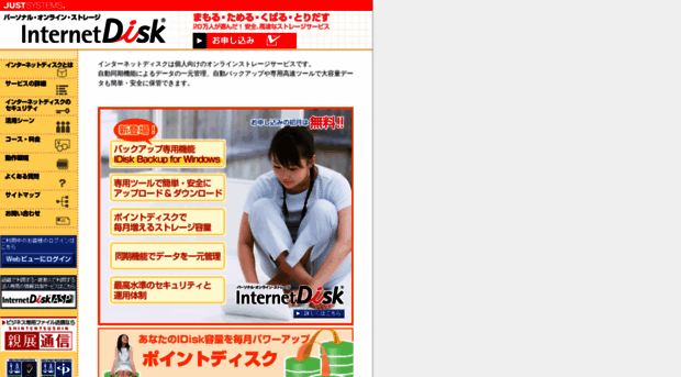internetdisk.jp