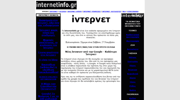 internetinfo.gr