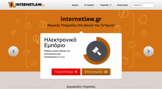 internetlaw.gr