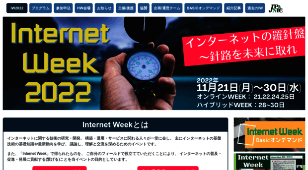 internetweek.jp