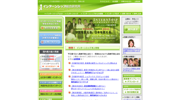 internship-soken.com