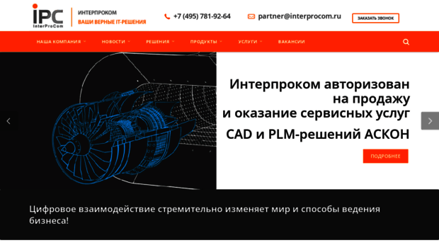 interprocom.ru