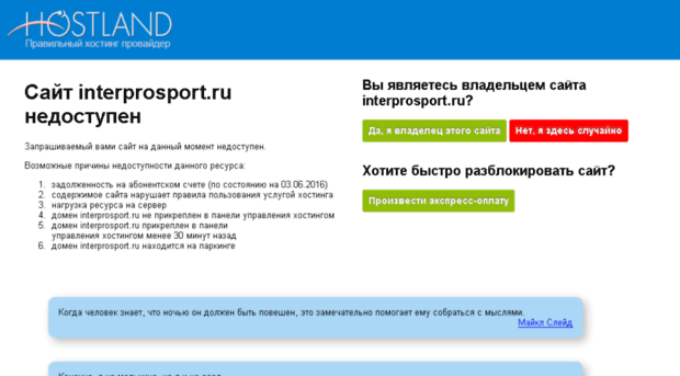 interprosport.ru