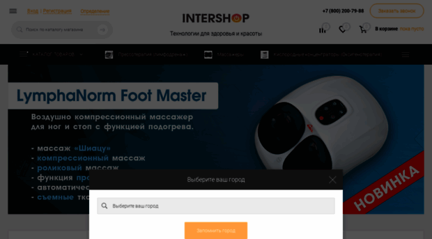 intershop.ru