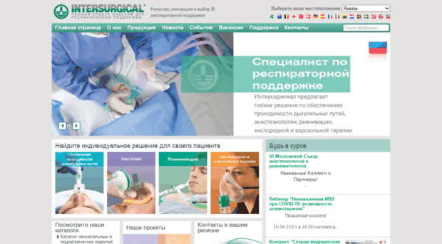intersurgical.ru