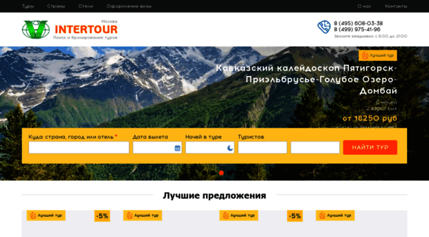 intertour.ru