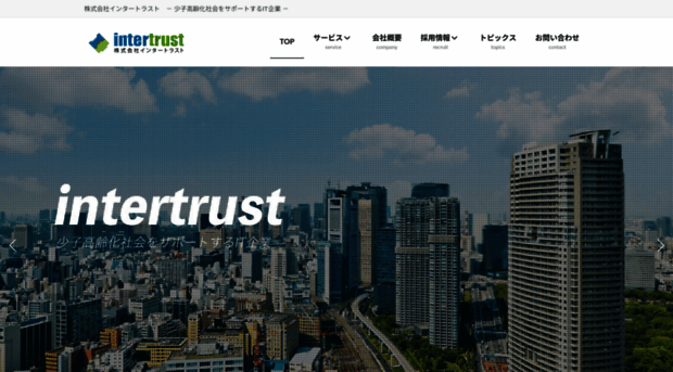 intertrust.jp