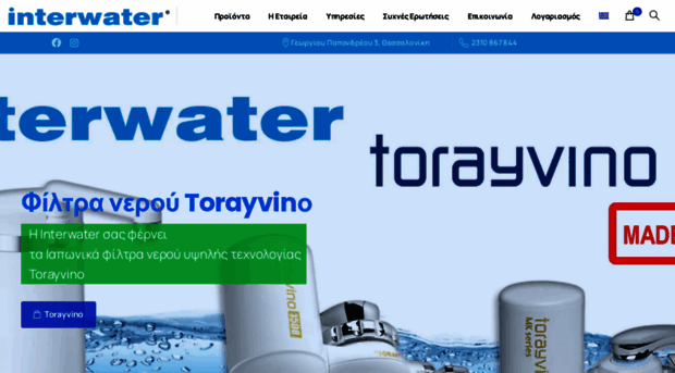 interwater.gr