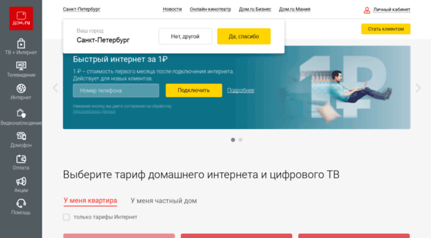 interzet.domru.ru