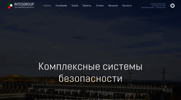 intesgroup.ru