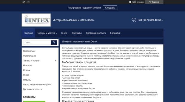 intex-dom.com.ua