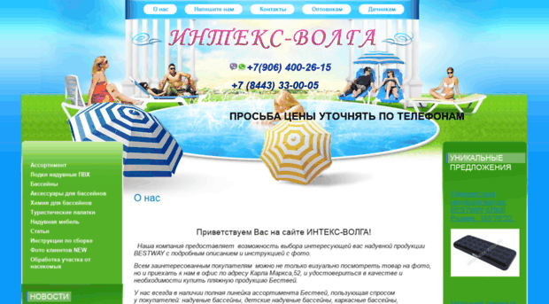 intex-volga.ru